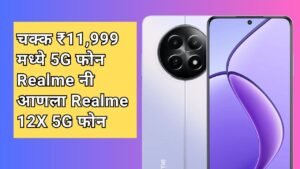 Realme 12X 5G Price
