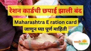 Maharashtra E ration Card