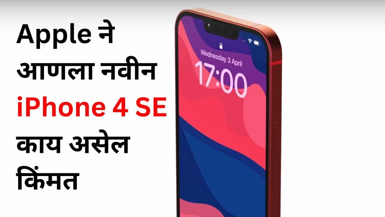 iPhone SE 4 Launch Date In India