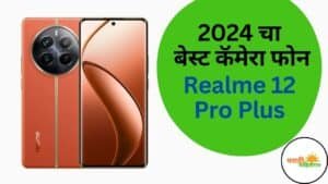 Realme 12 Pro Plus Price in India