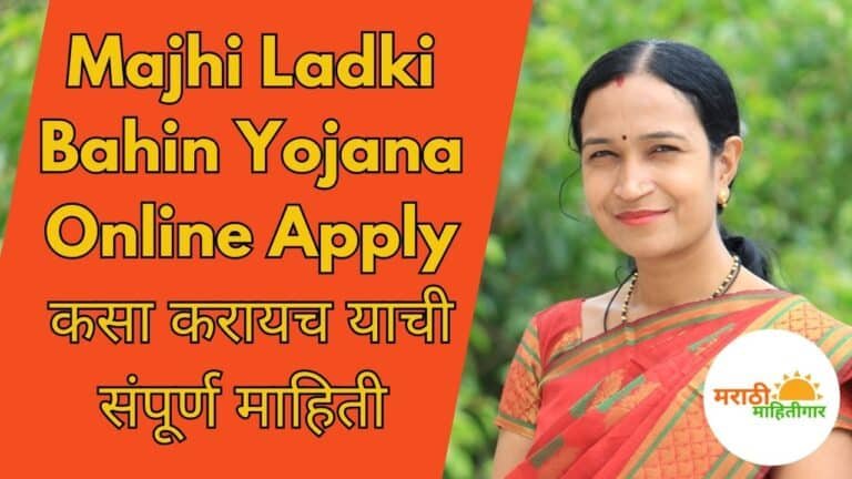 Majhi Ladki Bahin Yojana Online Apply