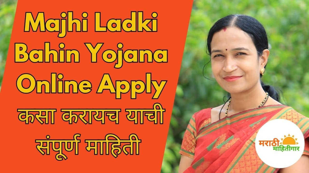 Majhi Ladki Bahin Yojana Online Apply
