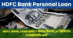 HDFC BANK LOAN APPLY