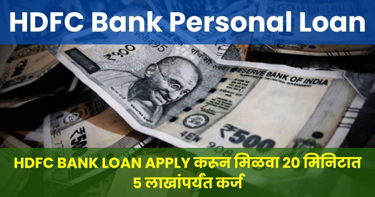 HDFC BANK LOAN APPLY