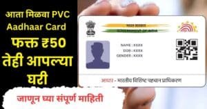 PVC Aadhaar Card