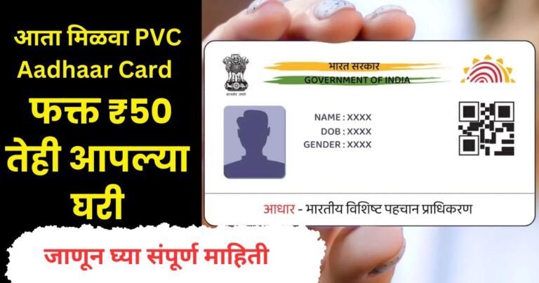 PVC Aadhaar Card