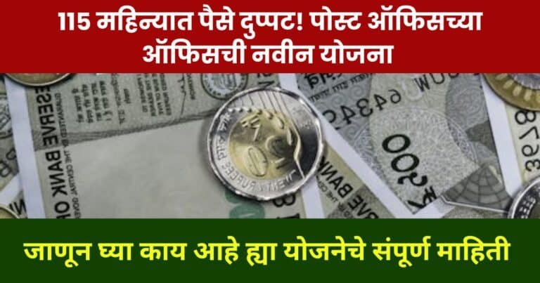 Post Office Scheme KVP