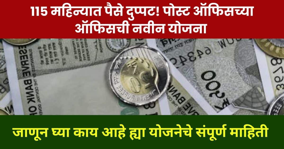 Post Office Scheme KVP