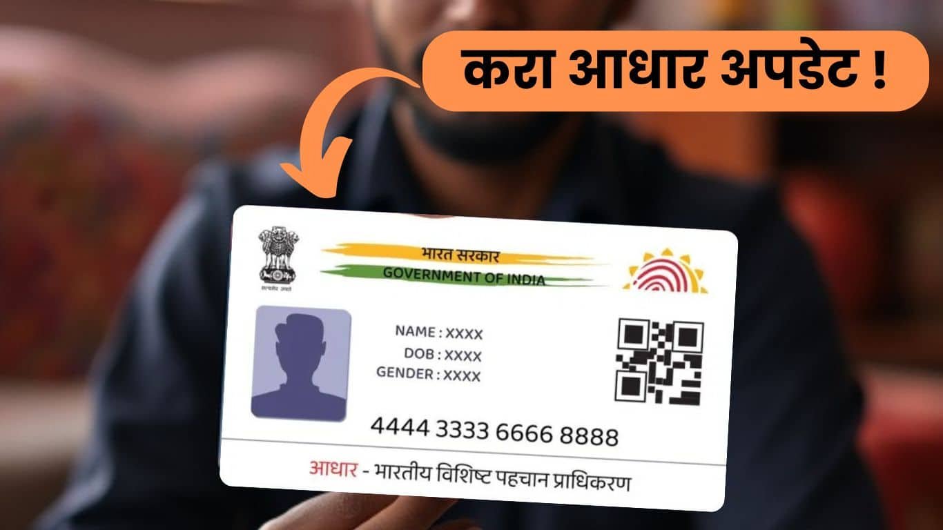 Aadhaar Card Update