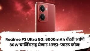 Realme P3 Ultra 5G